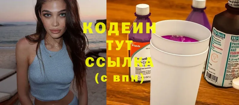 Кодеиновый сироп Lean напиток Lean (лин)  Никольское 