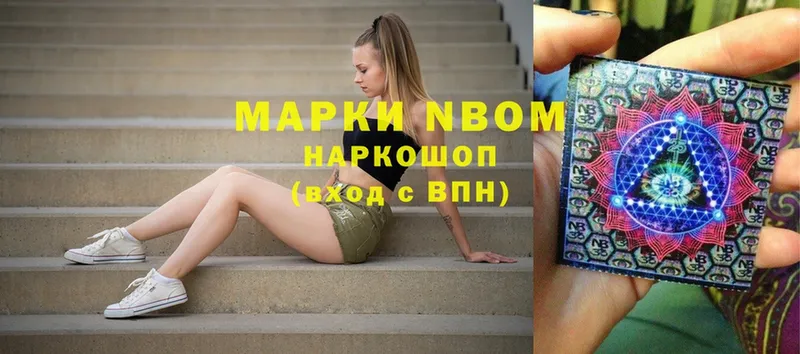 Марки N-bome 1,5мг  Никольское 